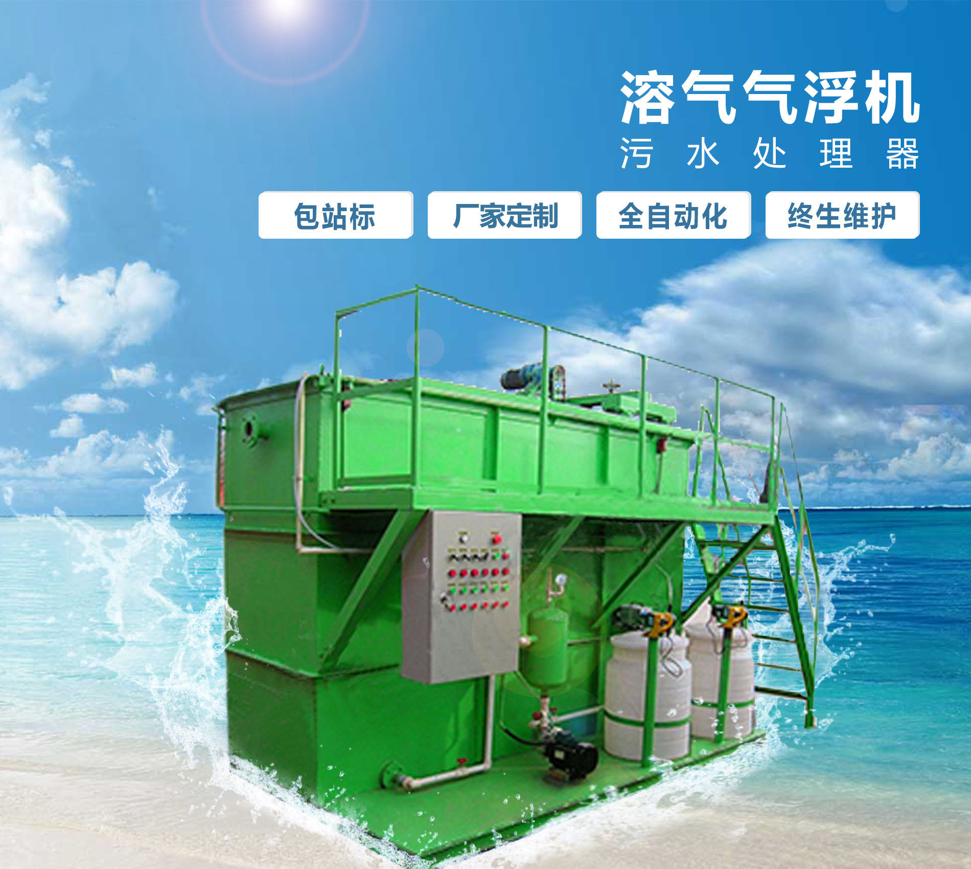 三河溶气气浮机