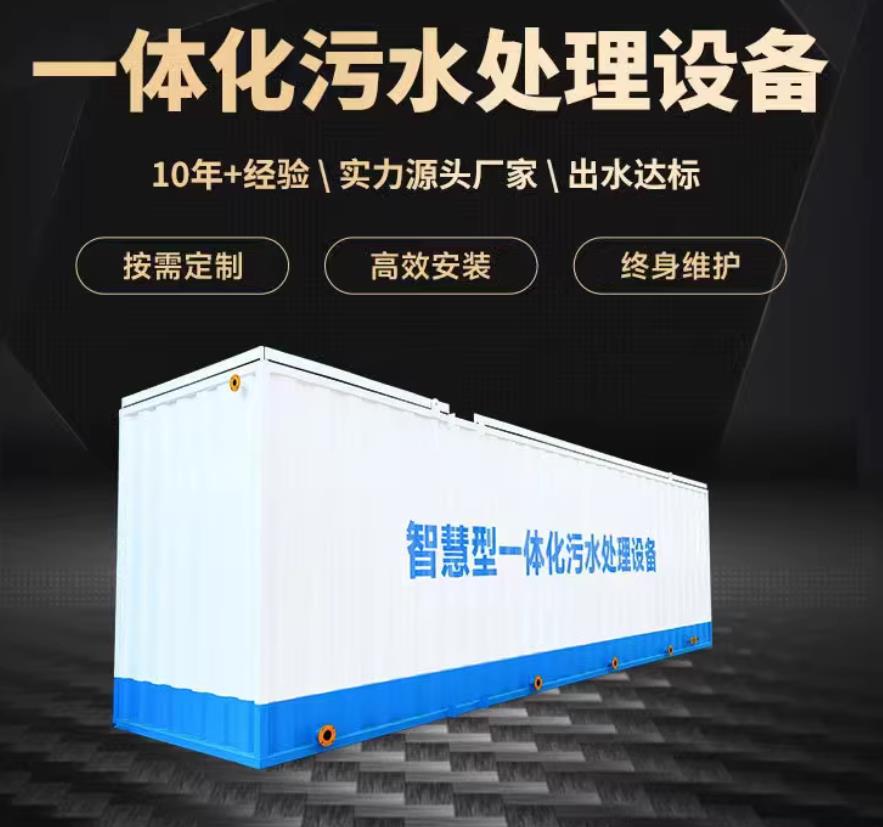 三河一体化污水处理设备_生活污水处理_甘肃嘉源通环保