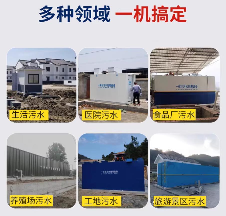 三河甘肃兰州地埋式污水处理设备厂家｜一体化埋地污水治理设备｜乡镇乡村厂区小区通用解决方案